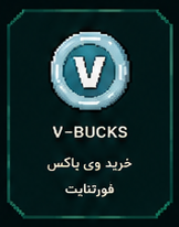 v buck